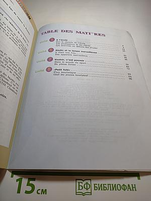 Французский язык, 5 класс, Учебник, Часть 2