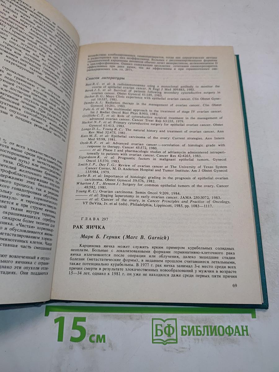 Внутренние болезни. Книга 8