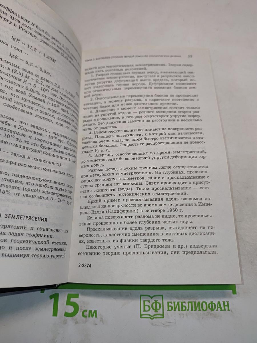 Основы экологической геофизики