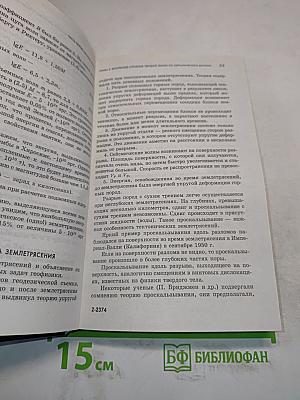Основы экологической геофизики