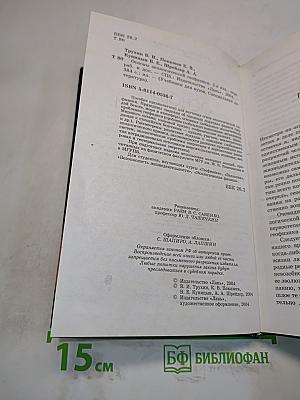Основы экологической геофизики