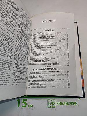 Основы экологической геофизики
