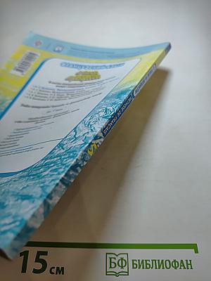 Французский язык, 5 класс, Учебник, Часть 2