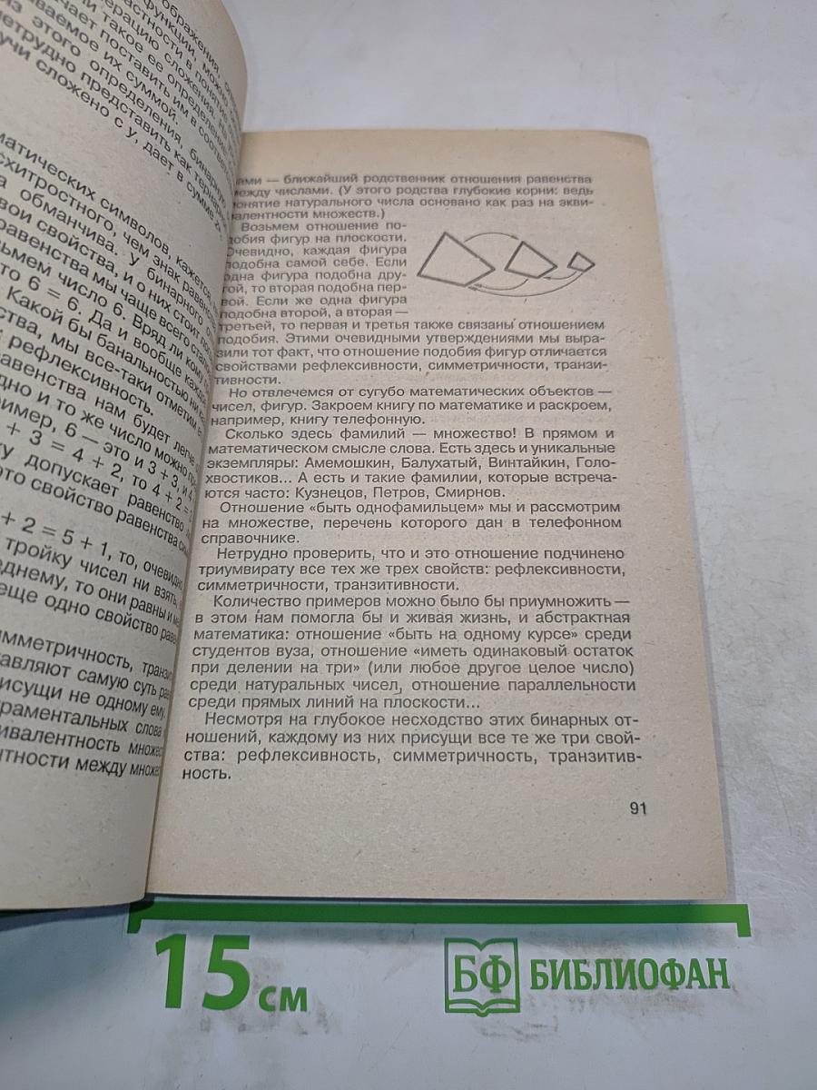 Математика без формул