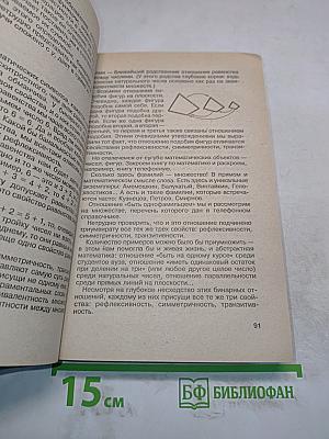 Математика без формул