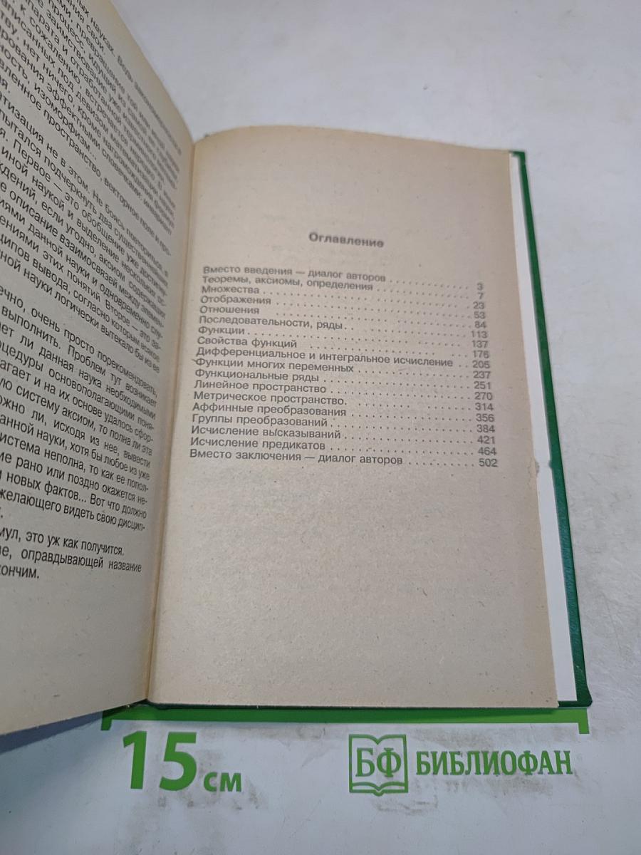 Математика без формул