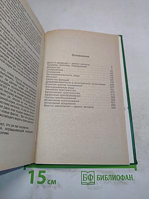 Математика без формул