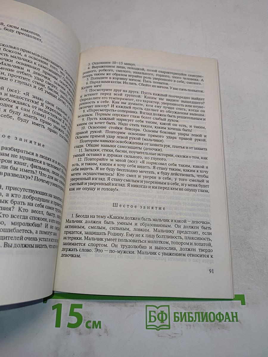 Практическая психотерапия, или как вернуть ребенку и подростку уверенность в себе, истинное достоинство и здоровье