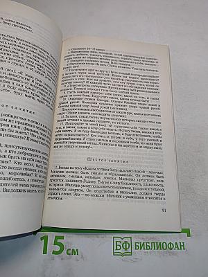 Практическая психотерапия, или как вернуть ребенку и подростку уверенность в себе, истинное достоинство и здоровье