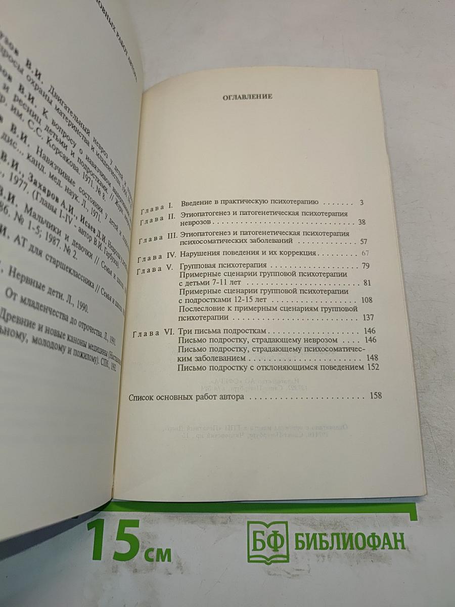Практическая психотерапия, или как вернуть ребенку и подростку уверенность в себе, истинное достоинство и здоровье