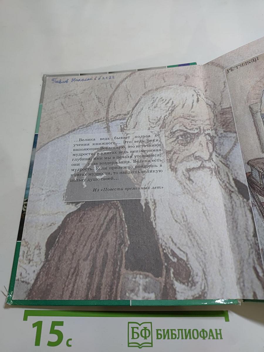 Литература. 6 класс. Часть 1