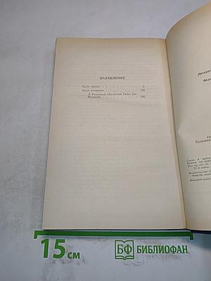 Каменный пояс. Книга третья. Хозяин каменных гор. Части 3-4