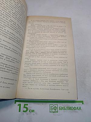Каменный пояс. Книга третья. Хозяин каменных гор. Части 3-4