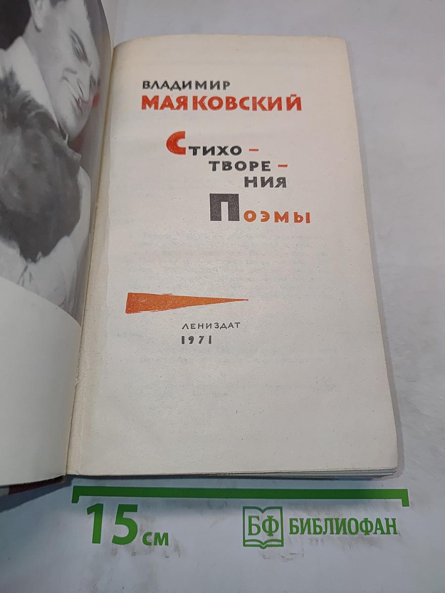 Стихотворения - поэмы