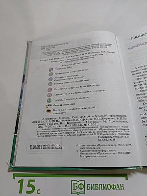 Литература. 6 класс. Часть 1