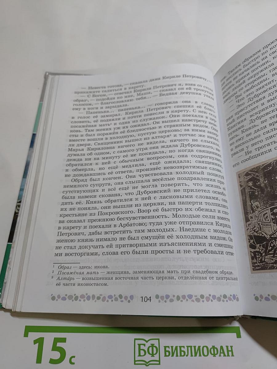 Литература. 6 класс. Часть 1