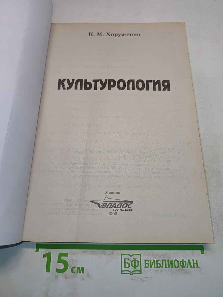 Культурология: Структурно-логические схемы