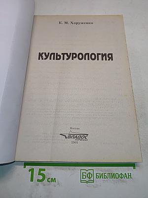 Культурология: Структурно-логические схемы