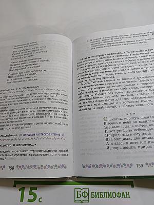 Литература. 6 класс. Часть 1