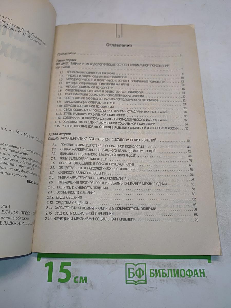 Социальная психология. Схемы и комментарии