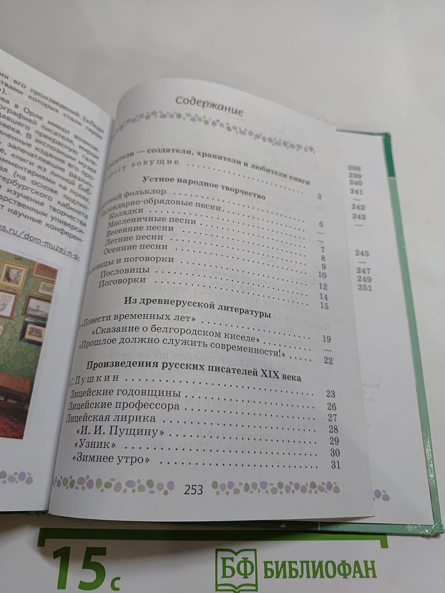 Литература. 6 класс. Часть 1