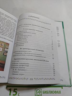 Литература. 6 класс. Часть 1