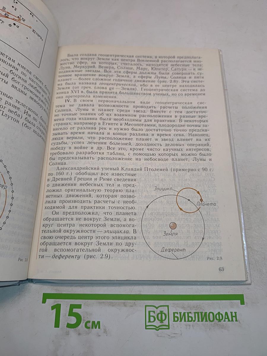 Физика и астрономия. Учебник для 7 класса общеобразовательных учреждений