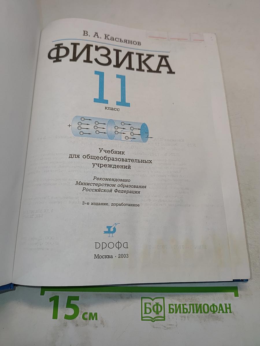 Физика 11 класс