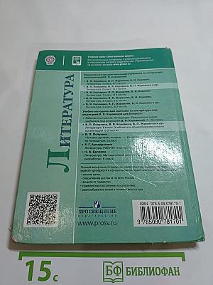 Литература. 6 класс. Часть 1