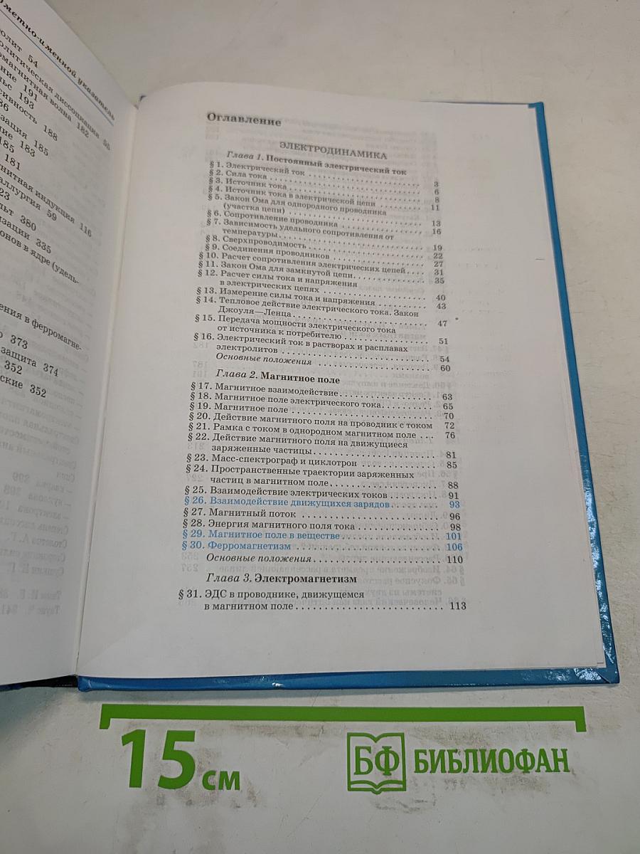 Физика 11 класс