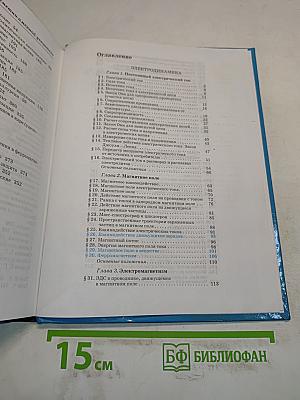 Физика 11 класс