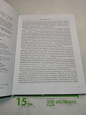 Новая история. Зарубежных стран. 7 класс