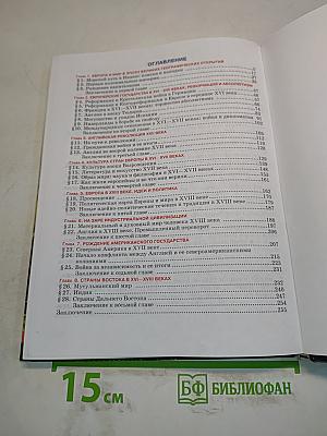 Новая история. Зарубежных стран. 7 класс