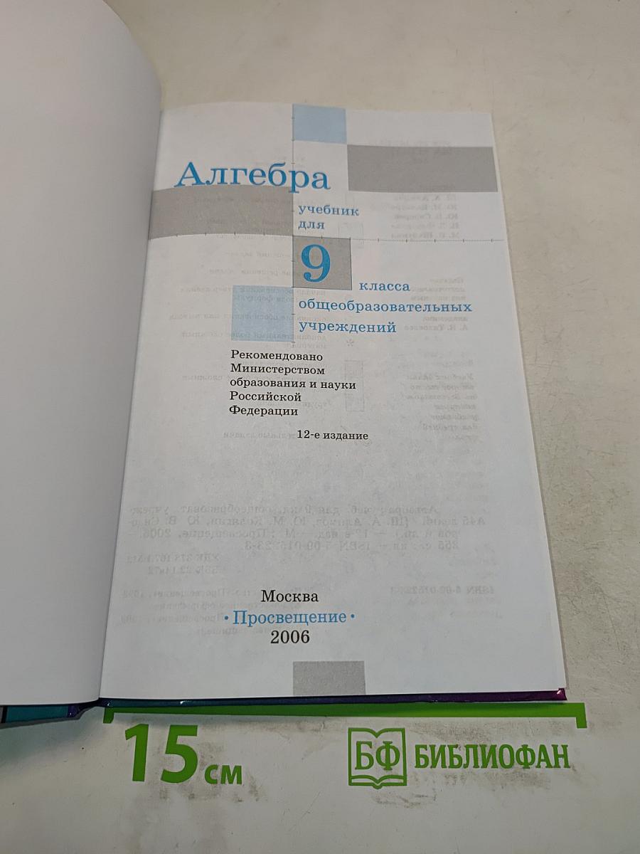 Алгебра 9 класс