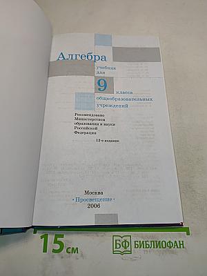 Алгебра 9 класс