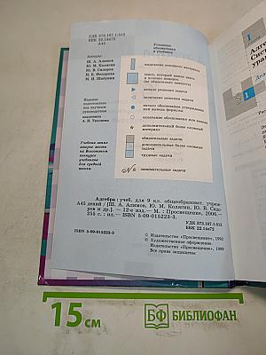 Алгебра 9 класс