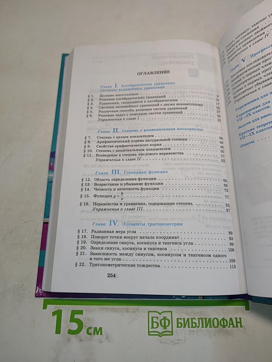 Алгебра 9 класс