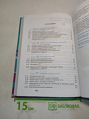 Алгебра 9 класс