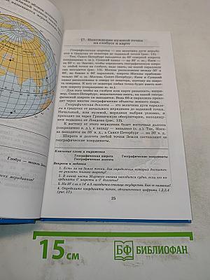 География. Начальный курс. 6 класс