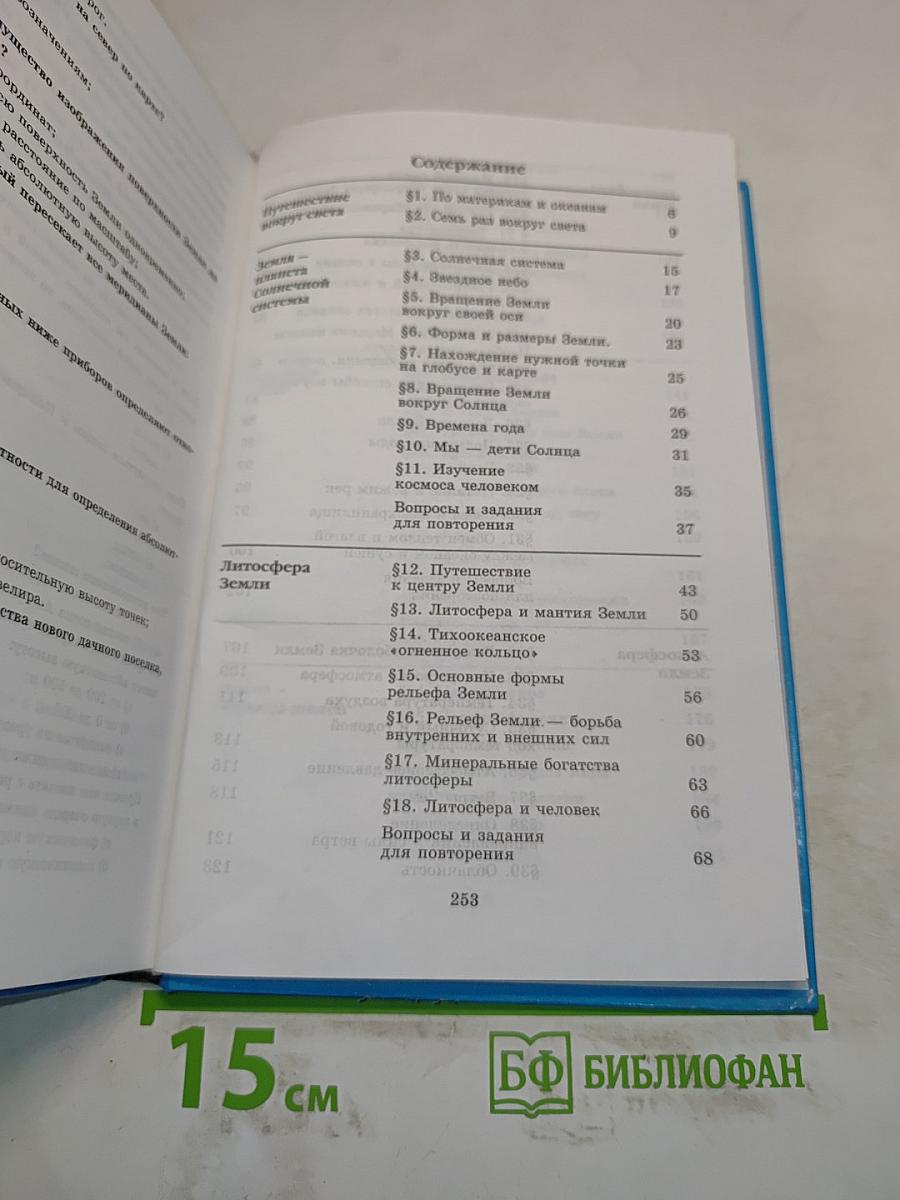 География. Начальный курс. 6 класс