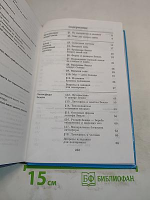 География. Начальный курс. 6 класс