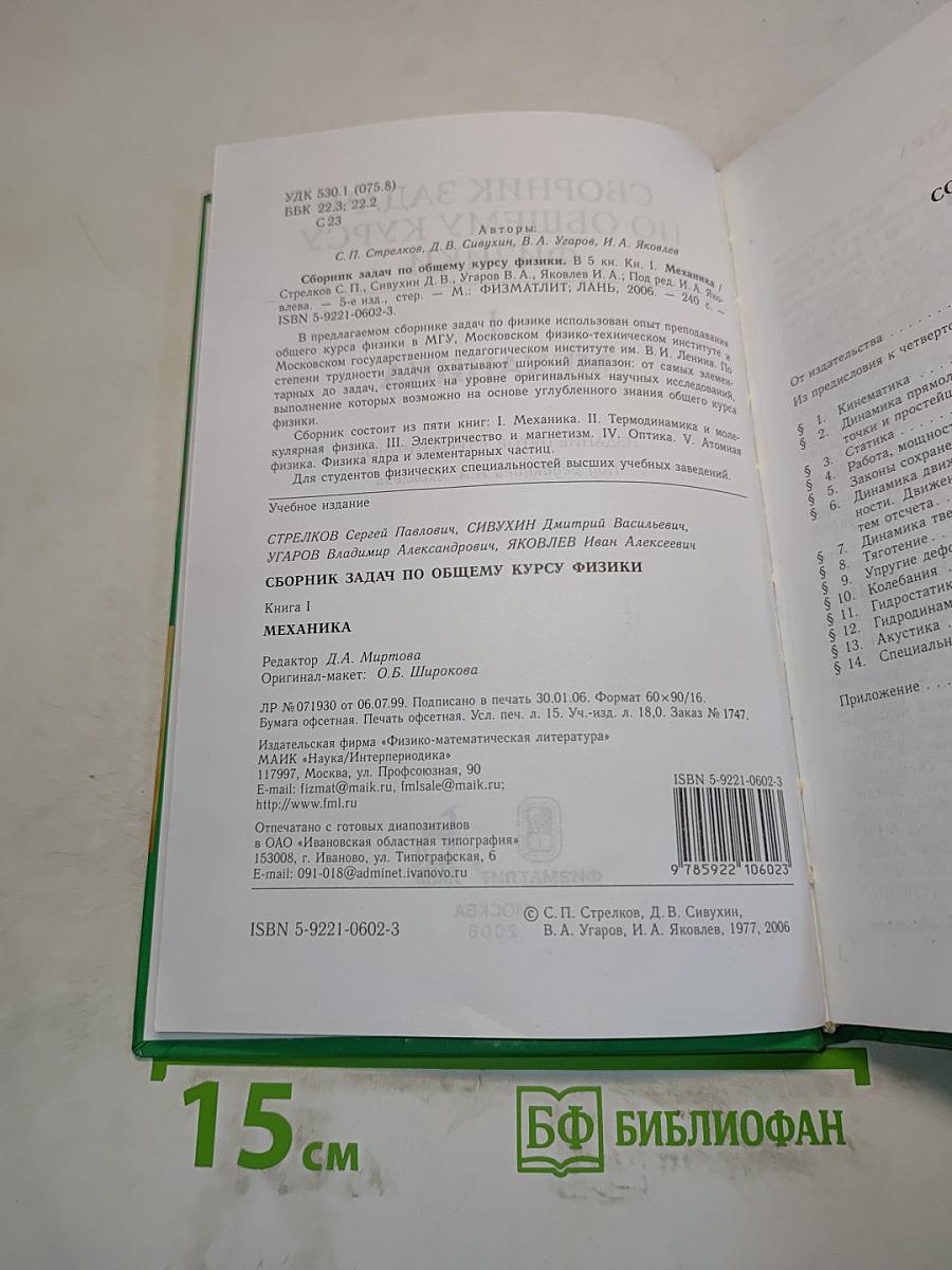 Сборник задач по общему курсу физики. Часть I. Механика