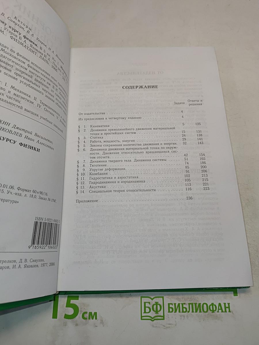 Сборник задач по общему курсу физики. Часть I. Механика