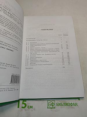 Сборник задач по общему курсу физики. Часть I. Механика