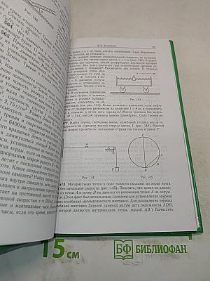 Сборник задач по общему курсу физики. Часть I. Механика