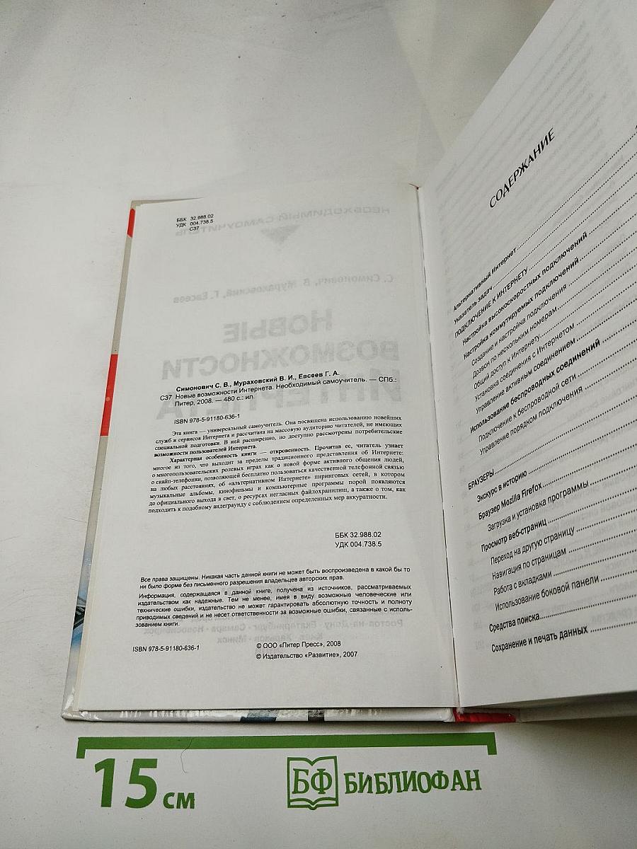 Новые возможности Интернета. Необходимый самоучитель