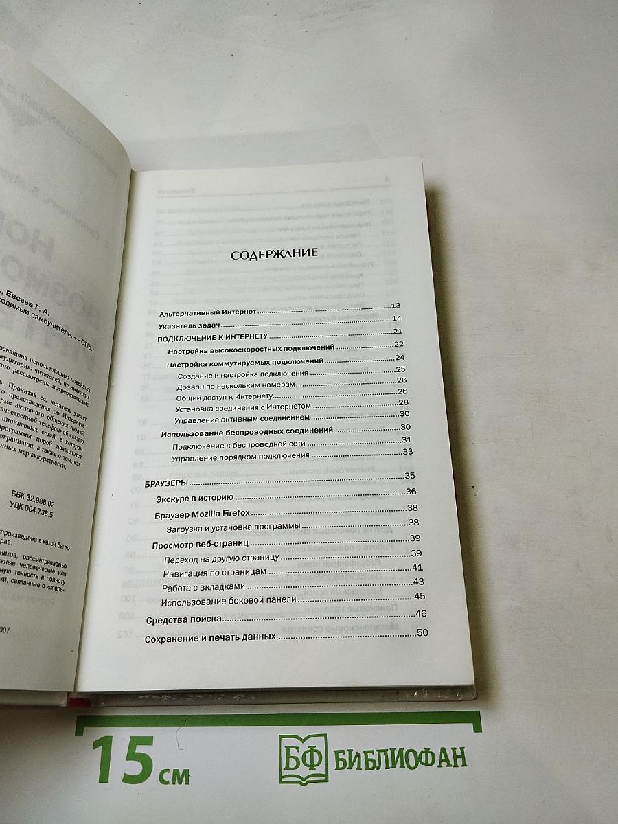 Новые возможности Интернета. Необходимый самоучитель