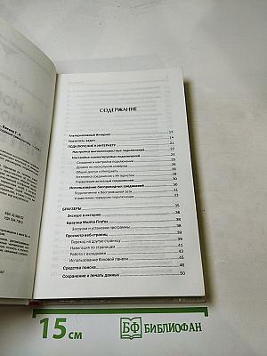 Новые возможности Интернета. Необходимый самоучитель