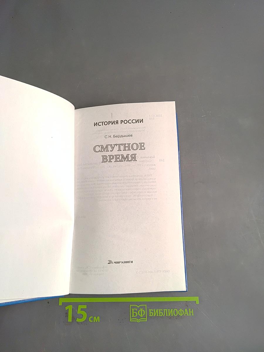 Смутное время