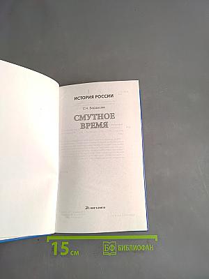 Смутное время